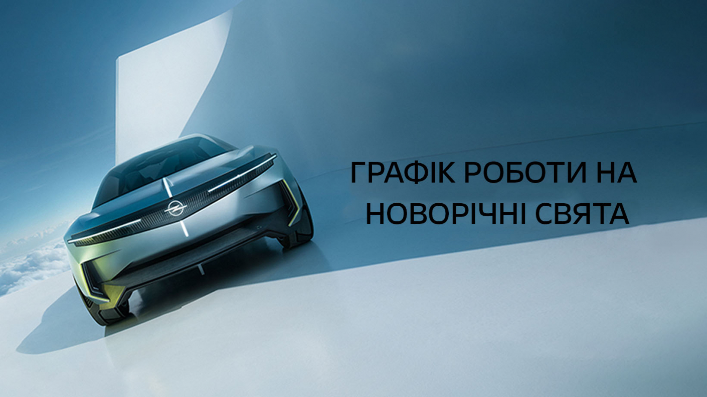 Графік роботи на святкові дні