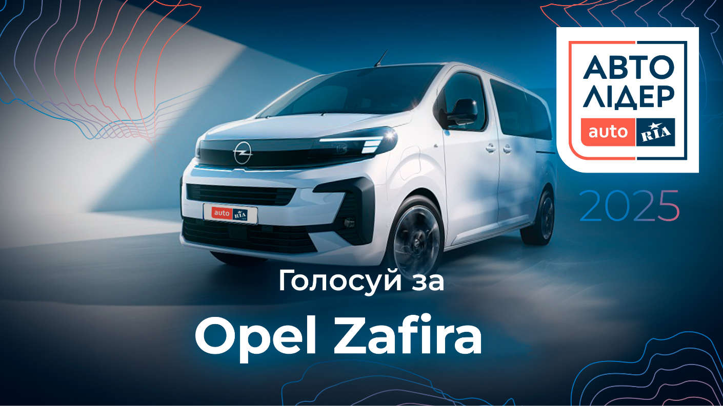 Opel борються за перемогу в премії «Авто Лідер 2025»
